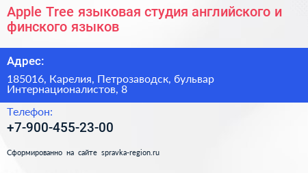 Apple Tree языковая студия английского и финского языков - визитка
