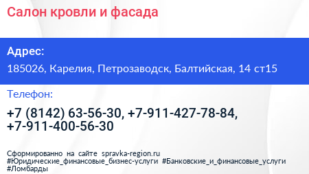 Салон кровли и фасада - визитка
