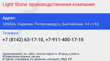 Light Stone производственная компания - визитка