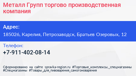 Нажмите, чтобы скачать визитку Металл Групп торгово производственная компания - визитка