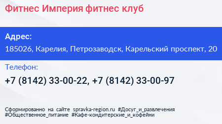 Фитнес Империя фитнес клуб - визитка