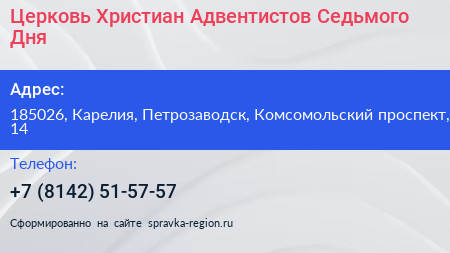 Церковь Христиан Адвентистов Седьмого Дня - визитка