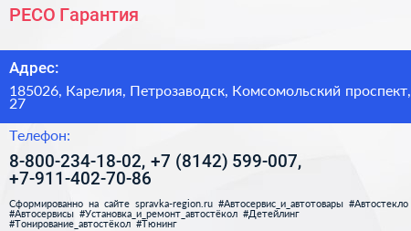 РЕСО Гарантия - визитка