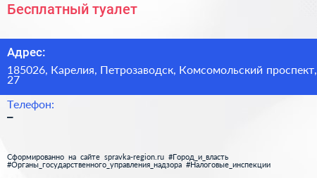 Нажмите, чтобы скачать визитку Бесплатный туалет - визитка