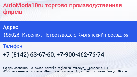AutoModa10ru торгово производственная фирма - визитка