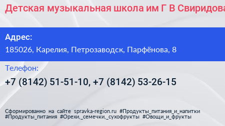 Детская музыкальная школа им Г В Свиридова - визитка
