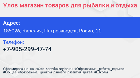 Улов магазин товаров для рыбалки и отдыха - визитка