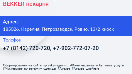 BEKKER пекарня - визитка