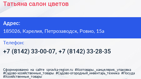 Татьяна салон цветов - визитка