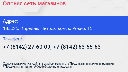 Олония сеть магазинов - визитка