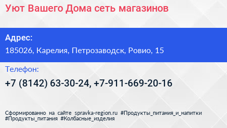 Уют Вашего Дома сеть магазинов - визитка