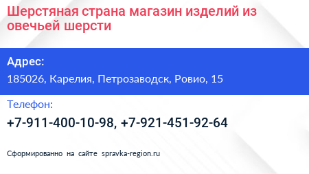 Шерстяная страна магазин изделий из овечьей шерсти - визитка