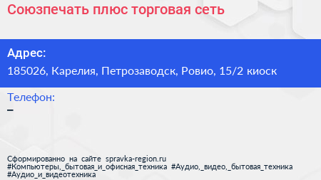 Союзпечать плюс торговая сеть - визитка