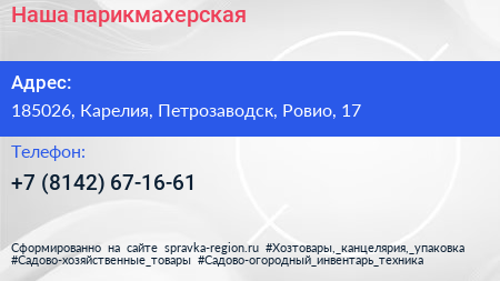 Нажмите, чтобы скачать визитку Наша парикмахерская - визитка
