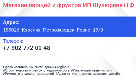 Магазин овощей и фруктов ИП Шукюрова Н Ф  - визитка