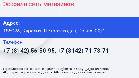 Эссойла сеть магазинов - визитка