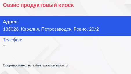 Нажмите, чтобы скачать визитку Оазис продуктовый киоск - визитка