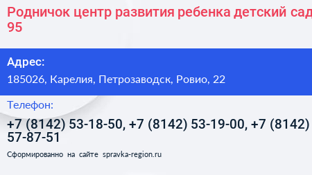 Родничок центр развития ребенка детский сад 95 - визитка