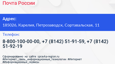 Почта России - визитка