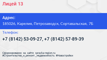 Лицей 13 - визитка