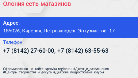 Олония сеть магазинов - визитка