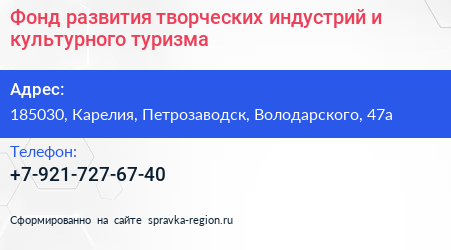 Фонд развития творческих индустрий и культурного туризма - визитка