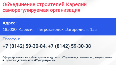 Объединение строителей Карелии саморегулируемая организация - визитка