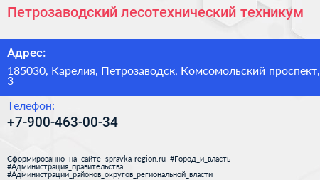 Нажмите, чтобы скачать визитку Петрозаводский лесотехнический техникум - визитка