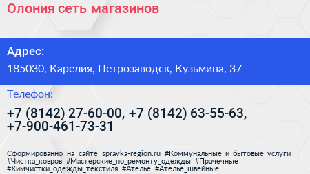 Олония сеть магазинов - визитка
