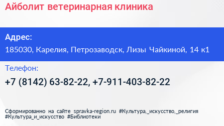 Айболит ветеринарная клиника - визитка