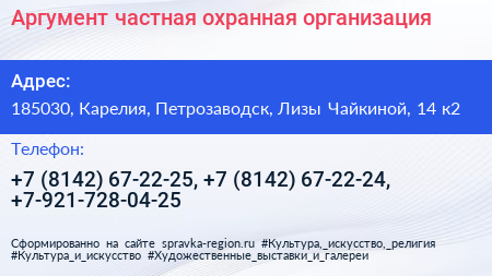 Аргумент частная охранная организация - визитка