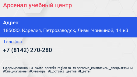 Арсенал учебный центр - визитка