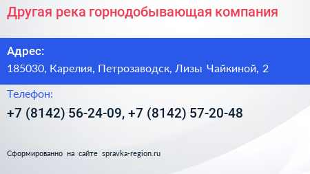 Другая река горнодобывающая компания - визитка