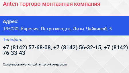 Anten торгово монтажная компания - визитка