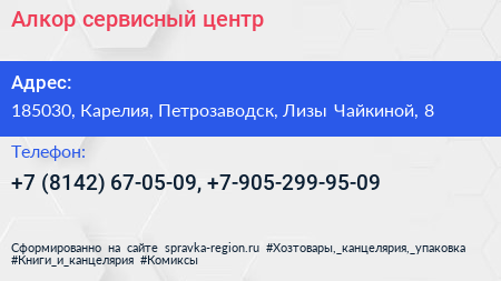 Алкор сервисный центр - визитка