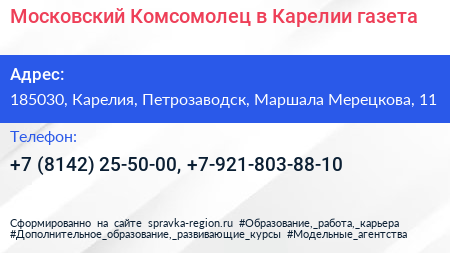 Московский Комсомолец в Карелии газета - визитка