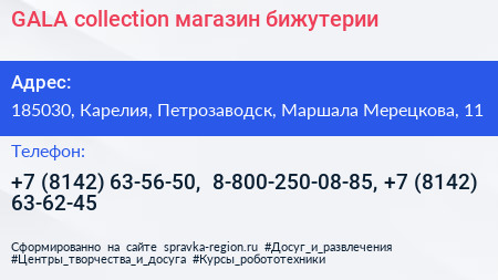 GALA collection магазин бижутерии - визитка