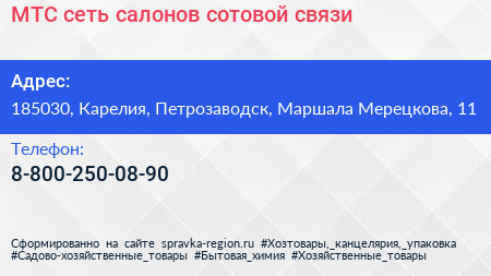 Нажмите, чтобы скачать визитку МТС сеть салонов сотовой связи - визитка