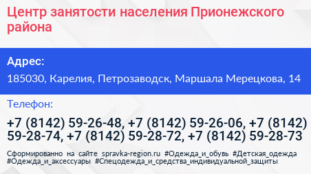 Центр занятости населения Прионежского района - визитка