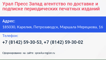 Нажмите, чтобы скачать визитку Урал Пресс Запад агентство по доставке и подписке периодических печатных изданий - визитка