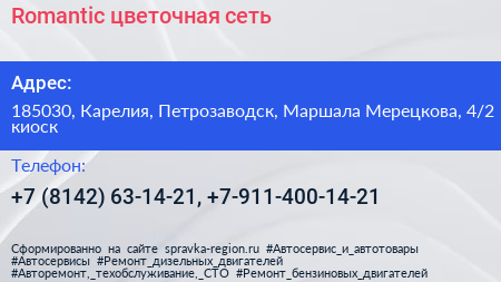 Romantic цветочная сеть - визитка