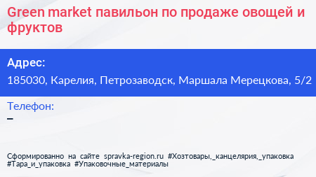 Green market павильон по продаже овощей и фруктов - визитка