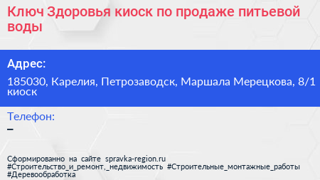 Ключ Здоровья киоск по продаже питьевой воды - визитка