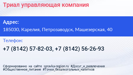 Триал управляющая компания - визитка