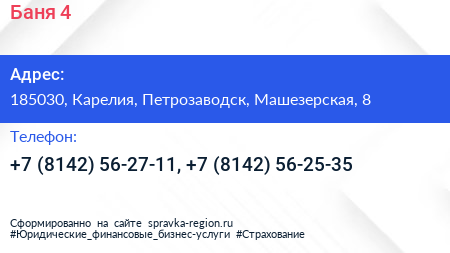 Баня 4 - визитка