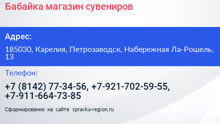 Бабайка магазин сувениров - визитка