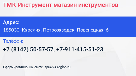 ТМК Инструмент магазин инструментов - визитка