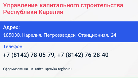 Управление капитального строительства Республики Карелия - визитка