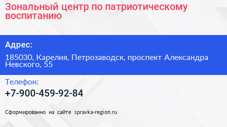 Зональный центр по патриотическому воспитанию - визитка