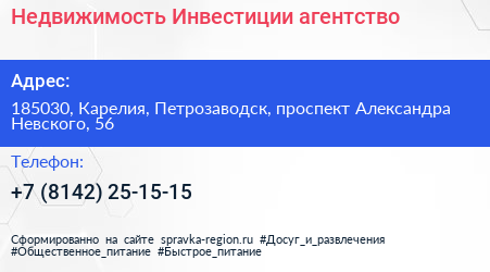 Недвижимость Инвестиции агентство - визитка